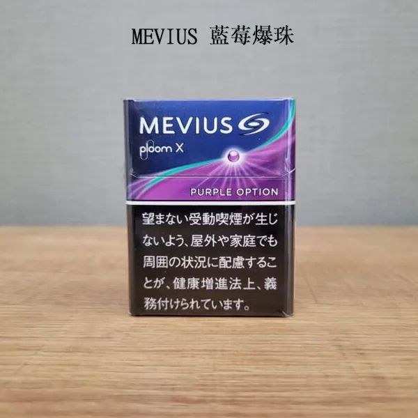 【MEVIUS Purple Option藍莓爆珠】日本Mevius Ploom x煙彈 七星加熱菸 日本香煙 整條煙(10包):圖片 3